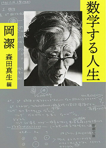 楽天市場】岡潔 本の通販