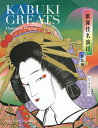歌舞伎名演目 世話物/松竹株式会社【1000円以上送料無料】