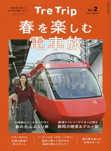 Tre Trip vol.2(2019SPRING)／旅行【1000円以上送料無料】