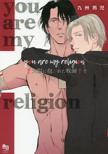 you are my religion／九州男児【1000円以上送料無料】