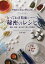 予約のとれないサロンのとっておき精油とハーブ秘密のレシピ 健康・美容・食に役立つ香りの知恵袋／川西加恵【1000円以上送料無料】