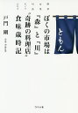 ぼくの市場は『森』と『川』“奇跡