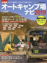 オートキャンプ場ナビ 全国版 2019【1000円以上送料無料】