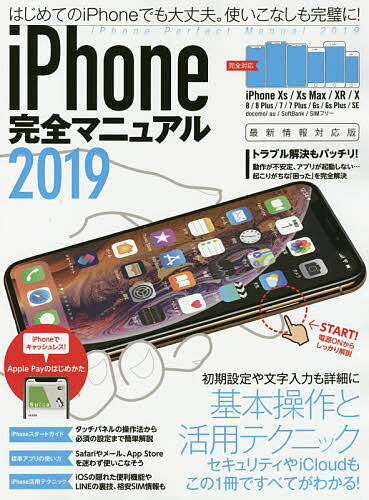 【送料無料】’19 iPhone完全マニュアル