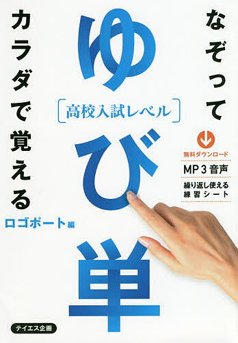 著者ロゴポート(編)出版社テイエス企画発売日2019年03月ISBN9784887842434ページ数269Pキーワードゆびたんこうこう／にゆうし／れべるなぞつてからだで ユビタンコウコウ／ニユウシ／レベルナゾツテカラダデ ろごぽ−と ロゴポ−ト9784887842434
