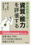 学校教育ではぐくむ資質・能力を評価する/関口貴裕/岸学/杉森伸吉【1000円以上送料無料】 2,200円