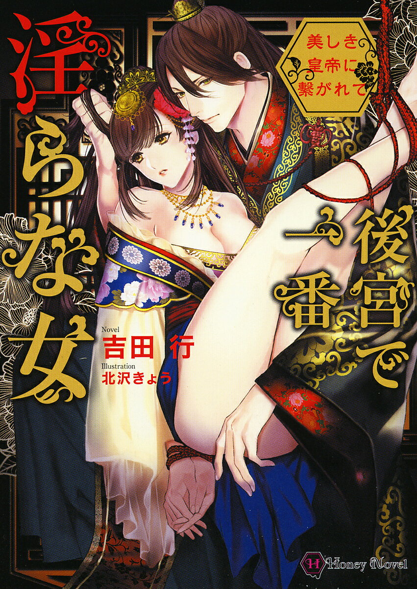 著者吉田行(著)出版社二見書房発売日2019年05月ISBN9784576190556ページ数307Pキーワードこうきゆうでいちばんみだらなおんなうつくしき コウキユウデイチバンミダラナオンナウツクシキ よしだ あん ヨシダ アン97845...