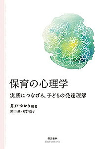 ※商品画像はイメージや仮デザインが含まれている場合があります。帯の有無など実際と異なる場合があります。著者井戸ゆかり(編著) 園田巌(執筆) 紺野道子(執筆)出版社萌文書林発売日2019年04月ISBN9784893473431ページ数184Pキーワードほいくのしんりがくじつせんにつなげるこども ホイクノシンリガクジツセンニツナゲルコドモ いど ゆかり そのだ いわお イド ユカリ ソノダ イワオ9784893473431