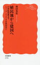 植民地から建国へ 19世紀初頭まで／和田光弘【1000円以上送料無料】