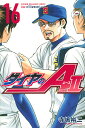 ダイヤのA act 2 16/寺嶋裕二【1000円以上送料無料】