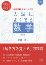 高校受験合格への201入試によくでる数学 標準編／佐藤茂【1000円以上送料無料】