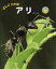 ぜんぶわかる!アリ／島田拓／子供／絵本【1000円以上送料無料】