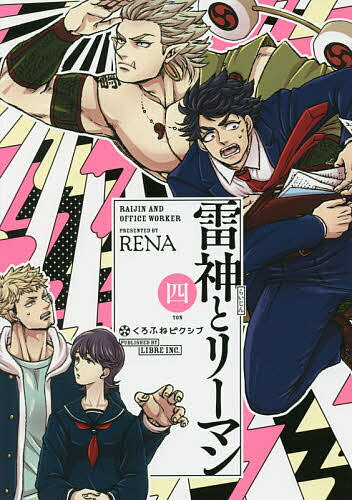 著者RENA(著)出版社リブレ発売日2019年04月ISBN9784799741856キーワードらいじんとりーまん4くろふねこみつくすくろふね ライジントリーマン4クロフネコミツクスクロフネ れな RENA レナ RENA9784799741856