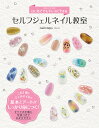 はじめてでもキレイにできるセルフジェルネイル教室/nailstepsリップ【1000円以上送料無料】