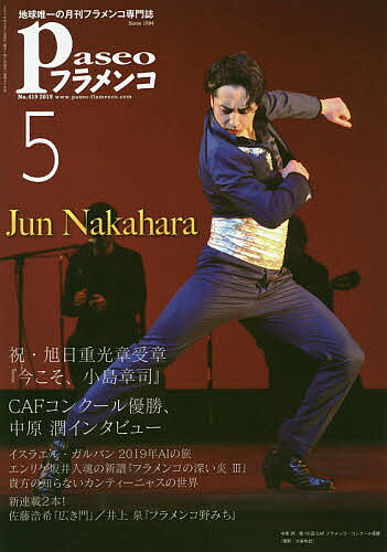 Sport - 【送料無料】パセオフラメンコ 2019年5月号