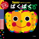 Sassyのあかちゃんえほんぱくぱく／SassyDADWAY／LaZOO／子供／絵本【1000円以上送料無料】