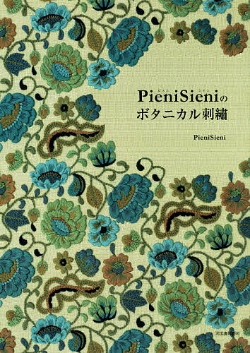 【送料無料】PieniSieniのボタニカル刺繍／PieniSieni