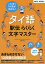 タイ語駅伝らくらく文字マスター/スニサー・ウィッタヤーパンヤーノン/上原みどりこ【1000円以上送料無料】 2,860円