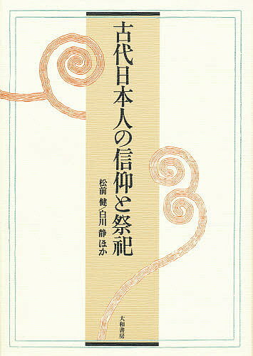 著者松前健(著)出版社大和書房発売日1997年01月ISBN9784479840398ページ数238Pキーワードこだいにほんじんのしんこうとさいし コダイニホンジンノシンコウトサイシ まつまえ たけし マツマエ タケシ9784479840398