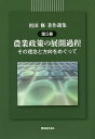 祖田修著作選集 第5巻/祖田修【1000円以上送料無料】