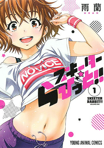 Dengeki C - 【送料無料】スキーターらびっと!! 1／雨蘭