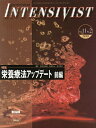 インテンシヴィスト Vol.11No.2(2019)【1000円以上送料無料】
