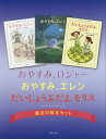 魔法の絵本セット 3巻セット/カール=ヨハン・エリーン【1000円以上送料無料】