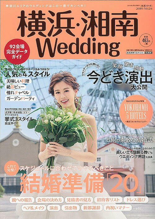 横浜・湘南Wedding No.24【1000円以上送料無料】