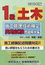 出版社地域開発研究所発売日2019年04月ISBN9784886153296ページ数483Pキーワードいつきゆうどぼくせこうかんりぎじゆつけんていじつち イツキユウドボクセコウカンリギジユツケンテイジツチ9784886153296内容紹介H21〜H30問題・解説。施工経験記述問題対応！！良い評価をもらうための書き方。ヒント文章案全36例。失敗例の改善ポイント。実地試験の要点まとめ“基礎解説”。※本データはこの商品が発売された時点の情報です。目次1編 実地試験の概要（受験の手順/試験問題の概要）/2編 問題解説（施工経験記述/土工/コンクリート工/施工計画/品質管理/安全管理/建設副産物対策）