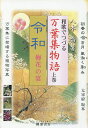 和歌でつづる万葉集物語 上巻／八木喬【1000円以上送料無料】