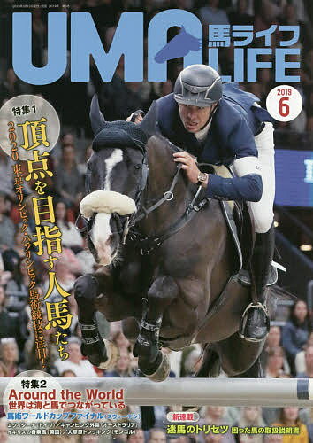 【送料無料】馬ライフ 2019-6