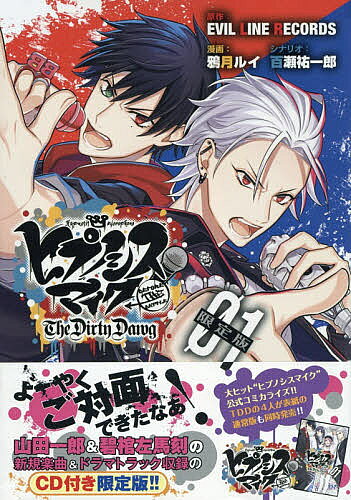 楽天市場】ヒプマイ コミック 限定の通販