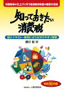 知っておきたい消費税 図とイラスト・事例により分かりやすく解説 令和元年版【1000円以上送料無料】