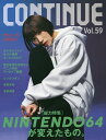 コンティニュー Vol.59【1000円以上送料無料】