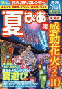 夏ぴあ 東海版 2019/旅行【1000円以上送料無料】(3)
