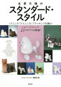主要犬種のスタンダード・スタイル トリミング/スイニング/プラッキング犬種のショー・トリミング15スタイルを収録!/ハッピー*トリマー編集部【1000円以上送料...