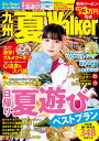 九州夏Walker 2019/旅行【1000円以上送料無料】
