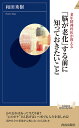 「脳が老化」する前に知っておきたいこと 老年精神科医が教える／和田秀樹