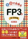 著者資格の大原(著)出版社中央経済社発売日2019年06月ISBN9784502306617ページ数271Pキーワードどにちでうかるえふぴーさんきゆう2019 ドニチデウカルエフピーサンキユウ2019 しかく／の／おおはら シカク／ノ／オオハラ9784502306617内容紹介学科も実技も、大事なところをまるごと「学んで→解ける」テキスト＆問題集。最短で合格できるよう大原メソッドを凝縮。ムダなくコンパクトだからしっかり勉強を続けられる！※本データはこの商品が発売された時点の情報です。目次1 ライフプランニングと資金計画/2 リスク管理/3 金融資産運用/4 タックスプランニング/5 不動産/6 相続・事業承継