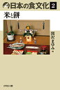 日本の食文化 2【1000円以上送料無料】