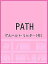 PATH／ゲルハルト・リヒター【1000円以上送料無料】