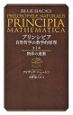 プリンシピア 自然哲学の数学的原理 第1編／アイザック ニュートン／中野猿人【1000円以上送料無料】