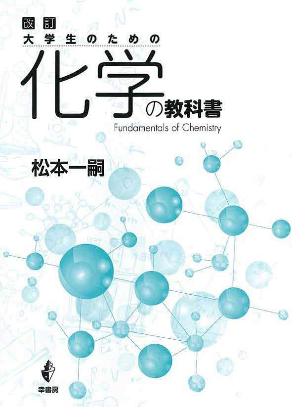 著者松本一嗣(著)出版社幸書房発売日2019年03月ISBN9784782104354ページ数303Pキーワードだいがくせいのためのかがくのきようかしよ ダイガクセイノタメノカガクノキヨウカシヨ まつもと かずつぐ マツモト カズツグ978...