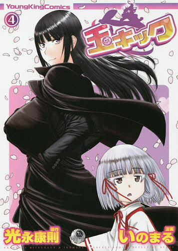 玉キック 1巻・初版・イラストカード付き(新品未使用品) 漫画 玉キックの