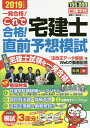 これで合格!宅建士直前予想模試 一発合格! 2019年度版/日建学院【1000円以上送料無料】 これで合格!宅建士直前予想模試 一発合格! 2019年度版/日建学院【1000円以上送料無料】
