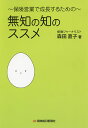 著者森田直子(著)出版社保険毎日新聞社発売日2019年06月ISBN9784892934179ページ数284Pキーワードビジネス書 むちのちのすすめほけんえいぎよう ムチノチノススメホケンエイギヨウ もりた なおこ モリタ ナオコ9784892934179