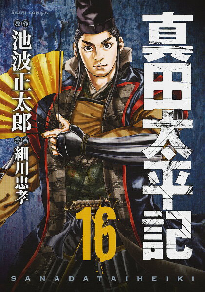 真田太平記 漫画 みんな探してる人気モノ 真田太平記 漫画 Dvd 映像ソフト 真田太平記 漫画 みんな探してる人気モノ 真田太平記 漫画 Dvd 映像ソフト