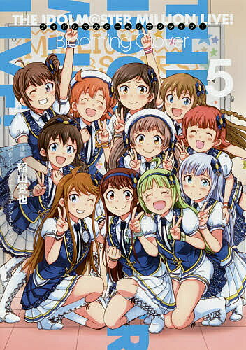 Tokuma C - 【送料無料】アイドルマスターミリオンライブ!Blooming Clover 5／稲山覚也／バンダイナムコエンターテインメント