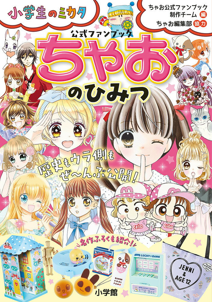 楽天市場】ちゃお漫画の通販