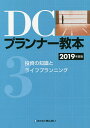 著者きんざいファイナンシャル・プランナーズ・センター(編)出版社金融財政事情研究会発売日2019年06月ISBN9784322136449ページ数211Pキーワードでいーしーぷらんなーきようほん2019ー3 デイーシープランナーキヨウホン2019ー3 きんざい キンザイ9784322136449目次第1章 確定拠出年金と加入者の自己責任/第2章 投資の基本/第3章 資産運用の考え方/第4章 運用商品説明上の留意点/第5章 確定拠出年金とライフプランニング/第6章 リタイアメントプランニングと確定拠出年金